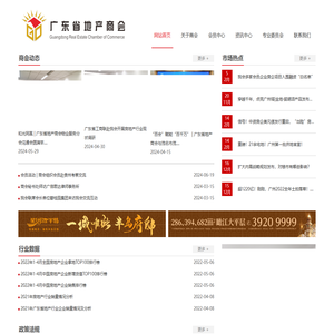 广东省地产商会