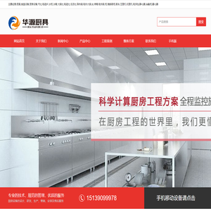 华源厨具