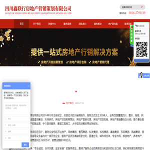 四川鑫联行房地产营销策划有限公司