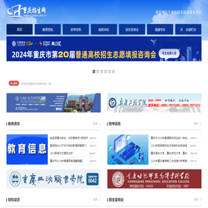 重庆招生网