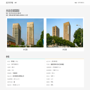 光谷总部国际