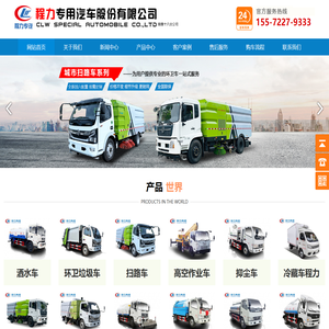 程力专用汽车股份有限公司