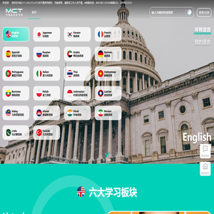 MET外国语言学习馆