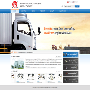 瑞安市大球汽车锁厂