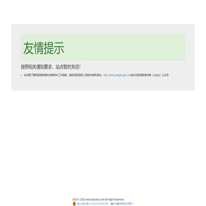 站点关闭通知！