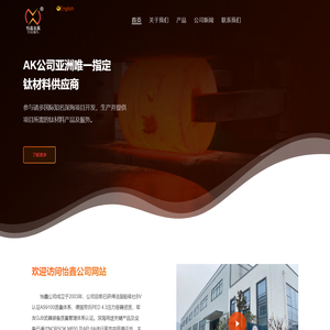 宝鸡怡鑫钛锆金属有限公司