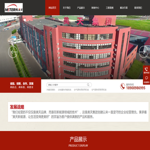 欢迎走进大连美天新能源科技有限公司