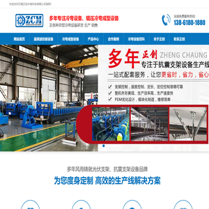 光伏支架成型设备