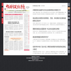 《中南财经政法大学报》