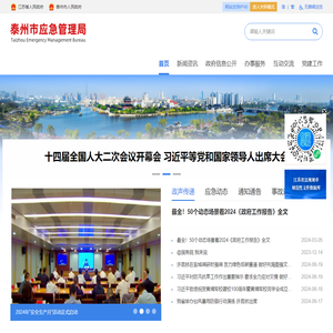 泰州市应急管理局