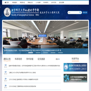 北京师范大学遥感科学与工程研究院