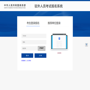 驻外人员考试报名系统