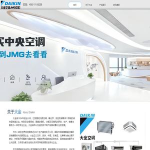 大金空调&大金中央空调→重庆聚迈