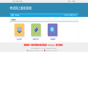 考试网上报名系统