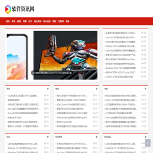 软件资讯网