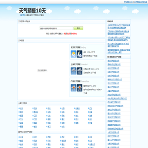 天气预报10天