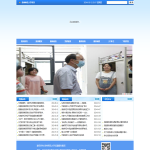 贵州师范大学后勤服务集团