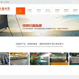 成都市金大华物资有限公司