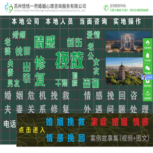 【官网】苏州恬恬一然婚姻心理咨询服务有限公司