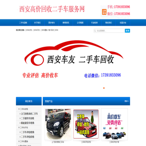 西安上门收车,西安二手车收购,西安回收二手车:17391833096
