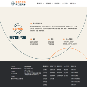 赛力斯集团股份有限公司