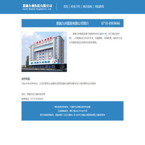恩施九州医院有限公司【官方网站】