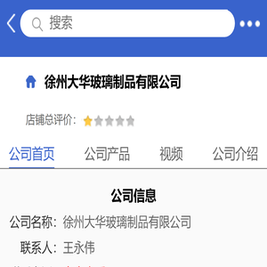 徐州大华玻璃制品有限公司「企业信息」
