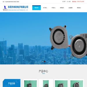 东莞市炜利电子有限公司