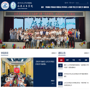 公共卫生学院