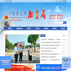 广西崇左市教育局网站