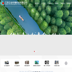 江苏立业环境科技有限公司