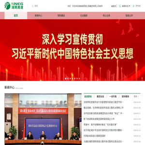 湖南省高速公路集团有限公司