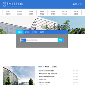 华中农业大学图书馆