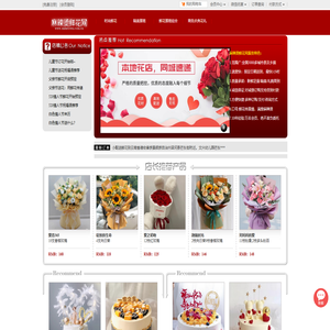 鲜花网,网上订花,全国连锁鲜花店送花上门,麻辣烫鲜花网