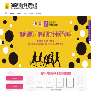 武汉女子半程马拉松