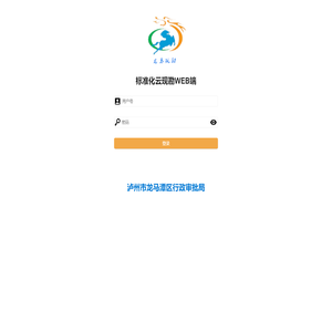 龙马潭行政审批局