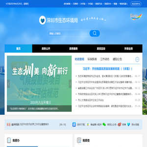 深圳市生态环境局