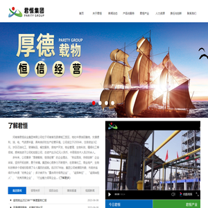 河南省君恒实业集团有限公司