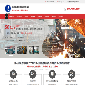 无锡瑞成机械制造有限公司官网