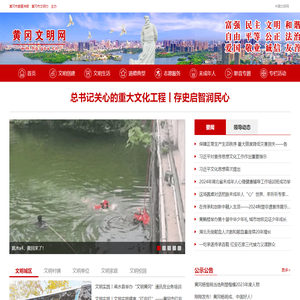黄冈文明网