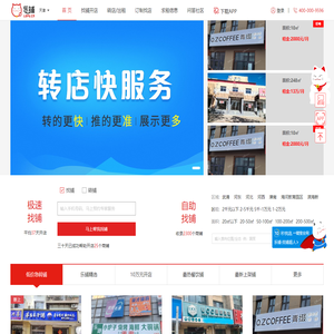 北京商铺出租,店铺转让,门面旺铺出租转让信息