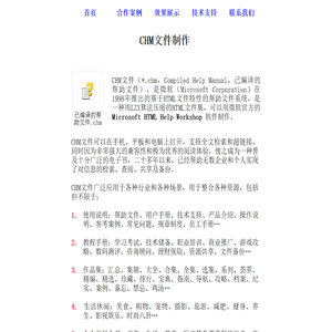 CHM文件制作