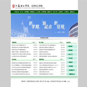 江苏理工学院