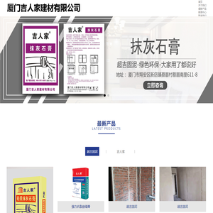 厦门吉人家建材有限公司