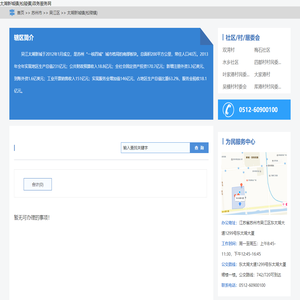 太湖新城镇(松陵镇)政务服务网