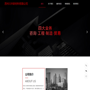 苏州川木新材料有限公司