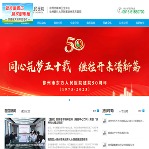 徐州市东方人民医院