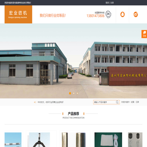 泰州市宏业纺机制造有限公司