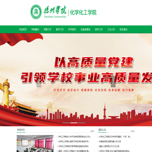 德州学院化学化工学院