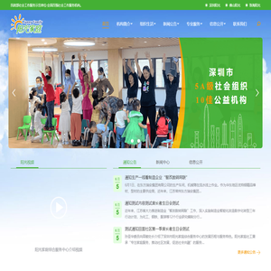 深圳市阳光家庭综合服务中心